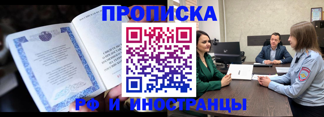 прописка от собственника в Дивногорске