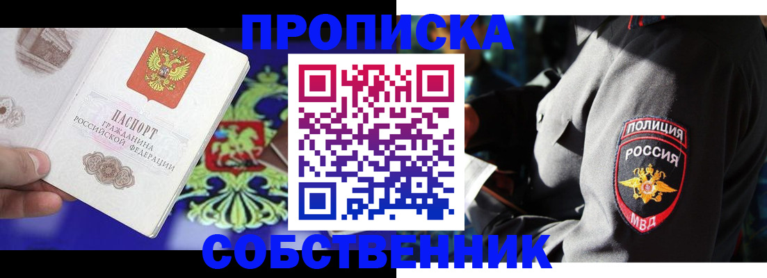 прописка поиск в Дивногорске